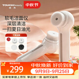 TOUCHBeauty渲美【洗脸神器】洗脸仪电动洁面仪毛孔清洁神器安全不伤肤油痘敏肌可用七夕生日礼物送女友男友 白色【正反双旋深层清洁】