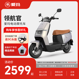 爱玛（AIMA）【门店自提】领航官大功率长续航高速成人智能电动摩托车踏板车外卖车 到店选色提车