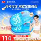 碧生源 奥利司他胶囊 120mg30粒 减肥药 减重减脂 排油减肥正品OTC国药准字 治疗肥胖促进新陈代谢消耗脂肪
