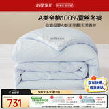 水星家纺被子蚕丝被100%蚕丝冬被宿舍冬季加厚被芯约4.5斤150cm×210cm
