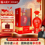西凤酒 红色经典21 45度凤香型 500ml单瓶装 2018年老酒 中秋送礼