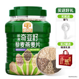 穗格氏（SHEGURZ）奇亚籽藜麦燕麦片1000g 冲泡即食营养早餐冲饮谷物代餐无添加蔗糖