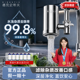 德克史帝夫家用304不锈钢水龙头自来水过滤器厨房龙头去水垢净水器前置一体机厨卫通用双水切换可清洗滤芯  【旗舰版PC复合芯】一机六芯 【店长推荐】加送万向接头