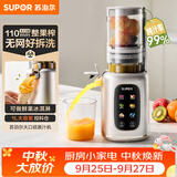 苏泊尔（SUPOR）原汁机榨汁机榨汁分离家用全自动冰淇淋机免滤水果蔬菜榨汁杯大口径可拆洗搅拌杯料理机SJ52