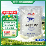 花园新疆老奶粉500g生牛乳高钙高蛋白0蔗糖中老年成人奶粉中秋送礼
