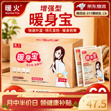 暖火【增强暖贴】暖宝宝贴暖身贴发热更持久暖宫贴自发热60片装