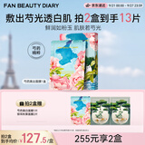 Fan Beauty Diary芍药美白面膜35ml*5片 美白淡斑补水保湿护肤品 生日礼物送女生