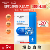 水密码玻尿酸钠补水保湿面膜25g*1片滋润细致毛孔