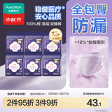 全棉时代奈丝公主安心裤纯棉安睡裤裤型卫生巾S-M码12条京东自营