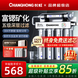 长虹（CHANGHONG） 净水器家用直饮厨房自来水前置过滤器超滤净水机不锈钢净化器 水龙头 502三年套装【共20芯】上门安装