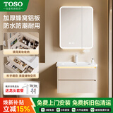 TOSO浴室柜陶瓷一体盆卫生间蜂窝铝合金洗手洗脸洗漱台面盆组合柜 70CM卡其色全封智能镜柜+陶瓷一体盆 送货上门包安装
