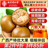 南同四海京仁堂广西罗汉果大果完整干泡水搭正宗罗汉果中药材小袋独立包装