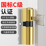RESET防盗门锁芯入户门C级锁芯叶片全铜家用锁芯铝框门锁芯C09 90P32.5