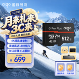 爱国者（aigo）512GB TF(MicroSD)存储卡G PRO A2 V30兼容行车记录仪无人机运动相机 国产长江TLC颗粒读速180MB/s
