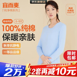宜而爽【一等品100%全棉】秋衣女士保暖上衣纯棉内衣棉毛衫秋冬打底