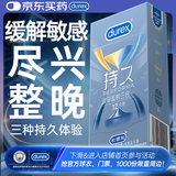 杜蕾斯（durex）避孕套安全套战甲持久延时三合一12只情趣用品情侣物品防早泄七夕