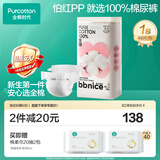 全棉时代奈丝宝宝纸尿裤M码48片 婴儿尿不湿纯棉夏季超薄透气