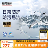 明月镜片 PMC超薄配镜防蓝光耐磨防紫外线高清变色定制近视眼镜片 2片 明月非球面镜片 1.56现片非球面