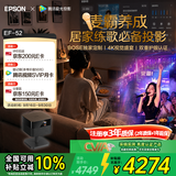 爱普生（EPSON）EF-52 家用投影仪 0.62”x3大尺寸芯片智能版（4K超高清 BOSE深度定制 全芯升级 ）