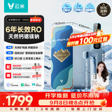 云米昆仑3 2E 1000G富锶矿物质泉双出水 母婴直饮6年长效RO反渗透家用0陈水厨下式净水器