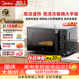 美的（Midea）微波炉经典升级款M2A 家用小型20升平板式易清洁快捷双旋钮高效速热杀菌除味2026新款