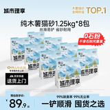 城市理享雪山松林纯植物木薯猫砂1.25kg*8 无香低敏强结团近无尘