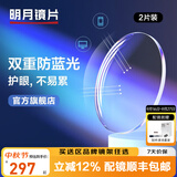 明月镜片 PMC超薄配镜防蓝光耐磨防紫外线高清变色定制近视眼镜片 2片 明月防蓝光镜片 1.56现片非球面