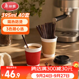 美丽雅一次性咖啡杯带盖加厚防烫大号40只纸杯子奶茶豆浆热饮配搅拌棒