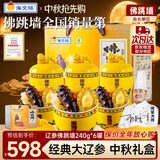 海文铭福州正宗金汤佛跳墙辽参240g*6罐中秋礼盒加热即食预制菜源头直发