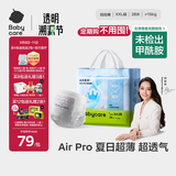 babycare Air pro拉拉裤成长裤大号XXL28(>15kg) 婴儿尿不湿夏日超薄透气