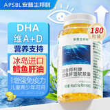 安普生邦利鳕鱼肝油180粒DHA维生素AD儿童青少年学生成人中老年搭护眼鱼油丸