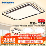 松下（Panasonic）叶影 全光谱智能三室一厅吸顶灯客厅灯卧室灯