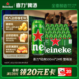 喜力经典500ml*24听整箱装 喜力啤酒Heineken京东自营 婚宴用酒