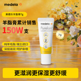 美德乐（Medela）羊脂膏乳头膏孕妇修护霜皲裂膏哺乳期孕妇产妇护肤品进口升级款7g