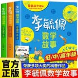 李毓佩数学童话集故事系列全套4册 小学生低中高年级历险记有趣的思维训练图画书关于一二三年级阅读课外书必读书籍四五六读物李玉配李敏佩老师推荐寒暑假作业书单 