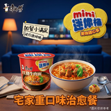 康师傅方便面 迷你杯 红烧牛肉面61g*12杯 泡面整箱速食 休闲零食
