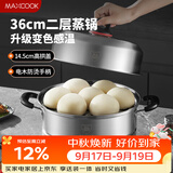 美厨（MAXCOOK）不锈钢蒸锅 36cm二层蒸锅汤锅复底 高盖感温燃气电磁炉通用MCZ016