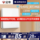 公牛（BULL）无线遥控开关面板免布线一主一副子母一套随意贴智能双控插座面板 【非套装】【非套餐】一位随意贴（需要搭配主开关）