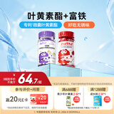 AUTILI澳特力叶黄素酯软糖40粒*1瓶+富铁软糖45粒*1瓶