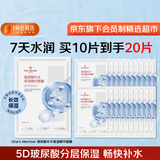 1号会员店玻尿酸补水面膜保湿10片 补水保湿舒缓护肤百万销量 到手20片
