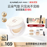 卡姿兰（Carslan）云朵气垫N02(1正1替)13g*2 遮瑕持久不脱妆粉底液BB霜缎光 生日礼
