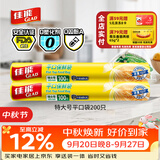 佳能（Glad）食品级保鲜袋特大号200个 点断式食品袋 露营野餐生鲜蔬果保鲜
