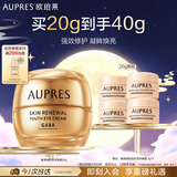 欧珀莱臻源凝时抚纹悦采眼霜20g 提拉抗皱淡纹生日礼物女