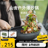 火枫（FIRE-MAPLE）山舍中式炒锅户外露营装备野营单锅木手柄便携可拆卸野炊野餐炒锅
