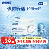海昌QQ水润舒适近视透明隐形眼镜3月抛 季抛2片装 475度