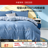 水星家纺被套纯棉100%全棉A类被罩单件床上用品学生宿舍单人150x210
