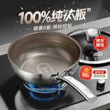 爱仕达（ASD）炒锅无氟涂层纯钛炒菜锅不锈钢家用钛锅防粘燃气电磁炉通用24cmZ1
