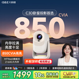 大眼橙C3D【850CVIA】高亮云台投影仪家用超高清真1080P卧室便携投影机高清智能家庭影院AI MT9660芯片