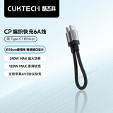 CUKTECH酷态科充电宝数据线CP编织6A充电线15CM短线240W大功率快充 适用小米苹果18/17华为平板笔记本黑色