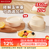 美厨（MAXCOOK）一次性餐盒饭盒打包盒可降解野餐盒碗带盖圆形350ml*20套MCPJ1934